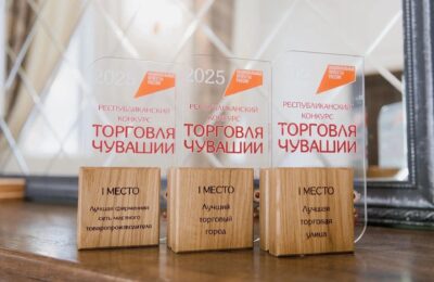 Не упустите шанс поучаствовать в конкурсе «Торговля Чувашии»! В прошлом…